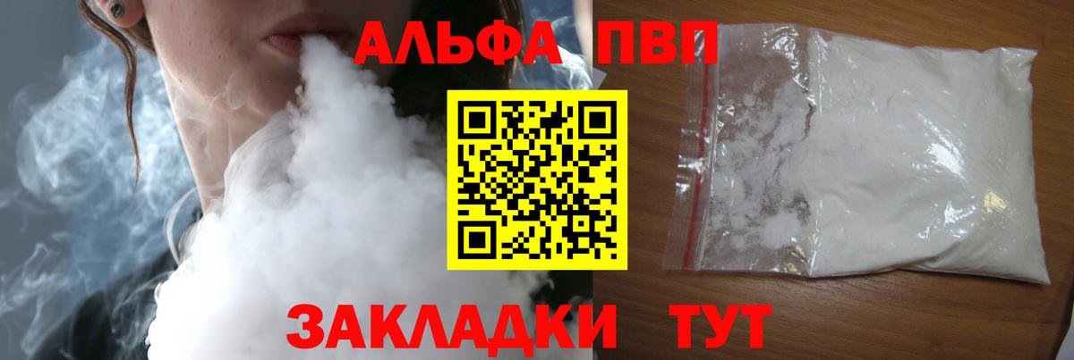 что такое   APVP VHQ  Alpha-PVP крисы CK  Вход с VPN  Богородицк  A PVP мука 