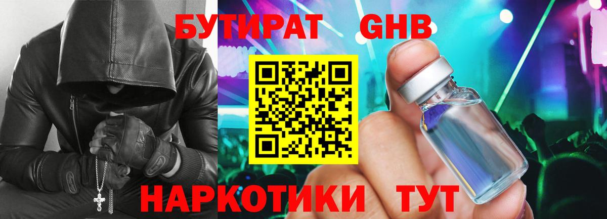 Бутират буратино  Бутират  Богородицк  Вход с VPN 