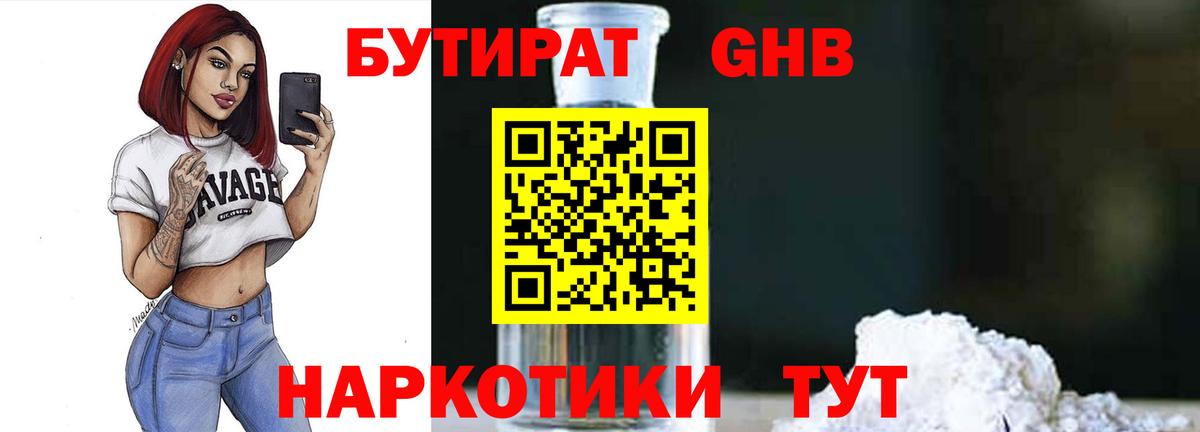 Бутират оксибутират Богородицк