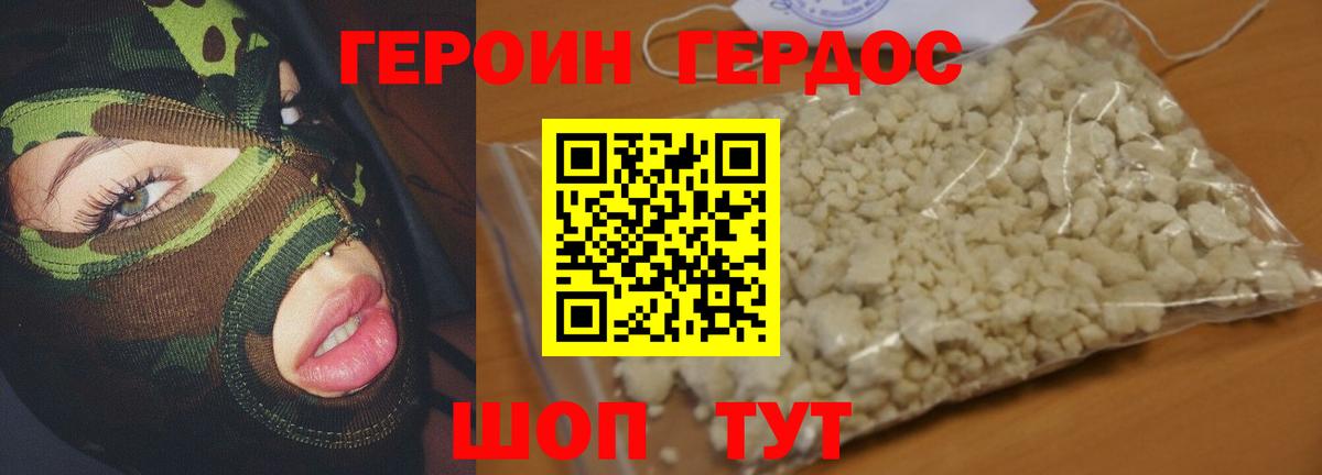 Героин Афган  Вход с VPN  Богородицк 
