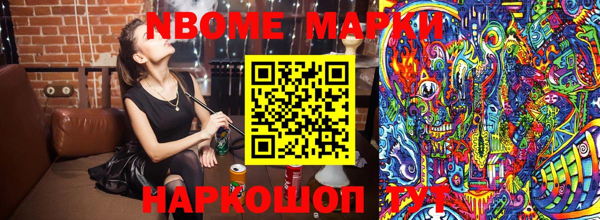 Наркотические марки 1,8мг Богородицк