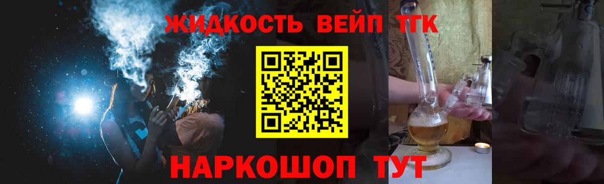 ТГК вейп с тгк Богородицк